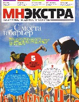 Mens Health Украина 2011 05, страница 29